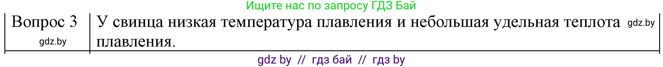 Физика, 8 класс Учебник, авторы: Исаченкова Лариса Артёмовна, Громыко Елена Владимировна, Дорофейчик Владимир Владимирович, Лещинский Юрий Дмитриевич, издательство Адукацыя i выхаванне, Минск, 2024, страница 109, номер 3, Решение 3