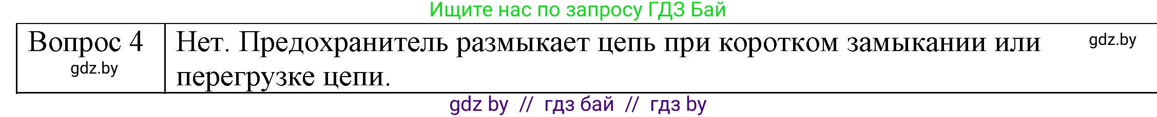 Физика, 8 класс Учебник, авторы: Исаченкова Лариса Артёмовна, Громыко Елена Владимировна, Дорофейчик Владимир Владимирович, Лещинский Юрий Дмитриевич, издательство Адукацыя i выхаванне, Минск, 2024, страница 109, номер 4, Решение 3