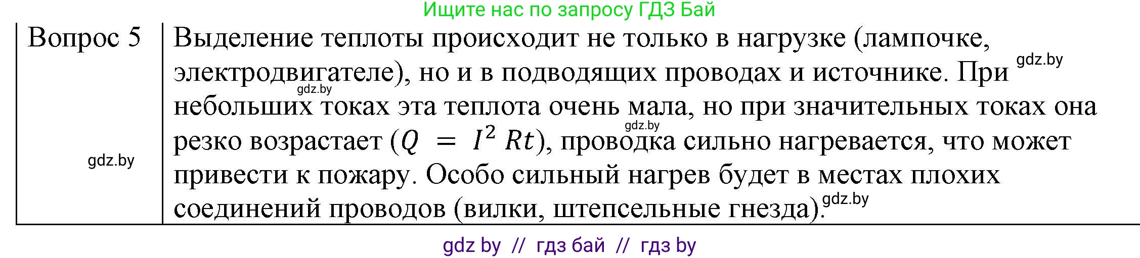 Физика, 8 класс Учебник, авторы: Исаченкова Лариса Артёмовна, Громыко Елена Владимировна, Дорофейчик Владимир Владимирович, Лещинский Юрий Дмитриевич, издательство Адукацыя i выхаванне, Минск, 2024, страница 109, номер 5, Решение 3