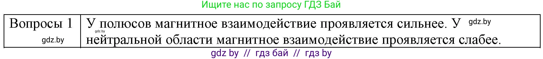Физика, 8 класс Учебник, авторы: Исаченкова Лариса Артёмовна, Громыко Елена Владимировна, Дорофейчик Владимир Владимирович, Лещинский Юрий Дмитриевич, издательство Адукацыя i выхаванне, Минск, 2024, страница 113, номер 1, Решение 3