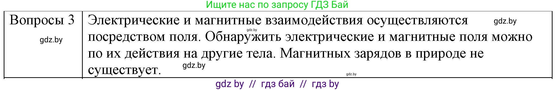 Физика, 8 класс Учебник, авторы: Исаченкова Лариса Артёмовна, Громыко Елена Владимировна, Дорофейчик Владимир Владимирович, Лещинский Юрий Дмитриевич, издательство Адукацыя i выхаванне, Минск, 2024, страница 113, номер 3, Решение 3