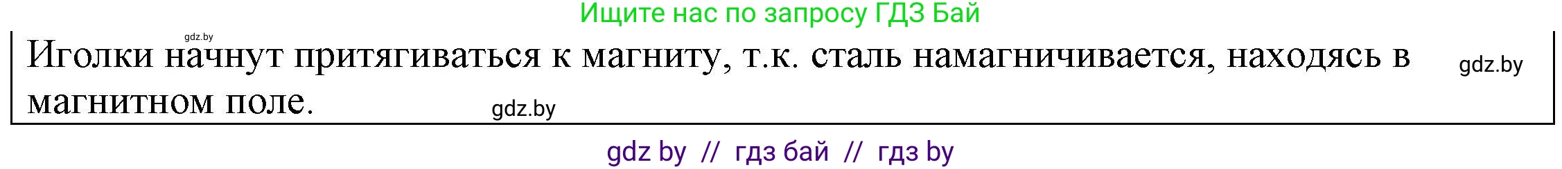Физика, 8 класс Учебник, авторы: Исаченкова Лариса Артёмовна, Громыко Елена Владимировна, Дорофейчик Владимир Владимирович, Лещинский Юрий Дмитриевич, издательство Адукацыя i выхаванне, Минск, 2024, страница 113, Решение 3