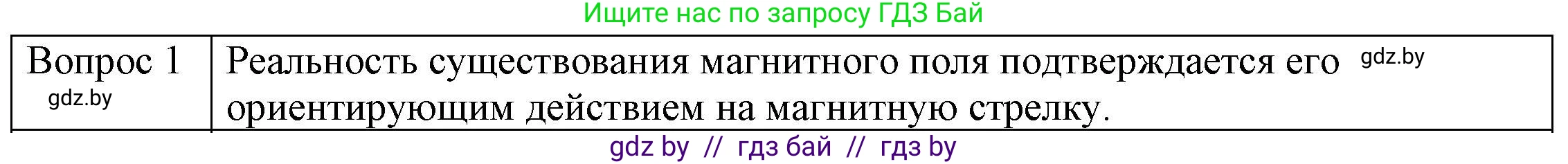 Физика, 8 класс Учебник, авторы: Исаченкова Лариса Артёмовна, Громыко Елена Владимировна, Дорофейчик Владимир Владимирович, Лещинский Юрий Дмитриевич, издательство Адукацыя i выхаванне, Минск, 2024, страница 116, номер 1, Решение 3