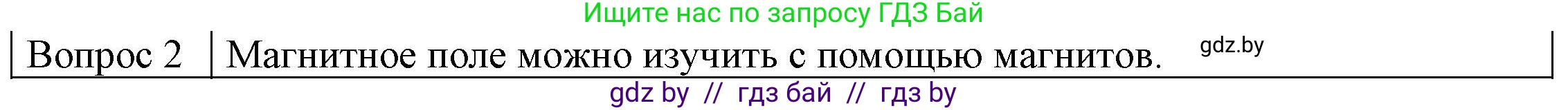 Физика, 8 класс Учебник, авторы: Исаченкова Лариса Артёмовна, Громыко Елена Владимировна, Дорофейчик Владимир Владимирович, Лещинский Юрий Дмитриевич, издательство Адукацыя i выхаванне, Минск, 2024, страница 116, номер 2, Решение 3
