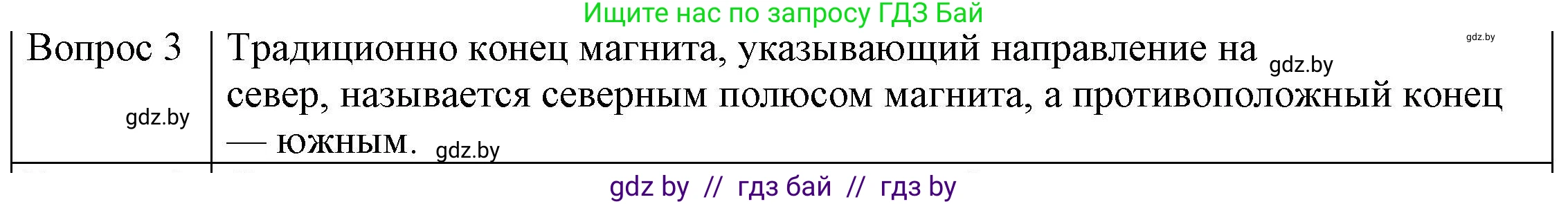Физика, 8 класс Учебник, авторы: Исаченкова Лариса Артёмовна, Громыко Елена Владимировна, Дорофейчик Владимир Владимирович, Лещинский Юрий Дмитриевич, издательство Адукацыя i выхаванне, Минск, 2024, страница 116, номер 3, Решение 3