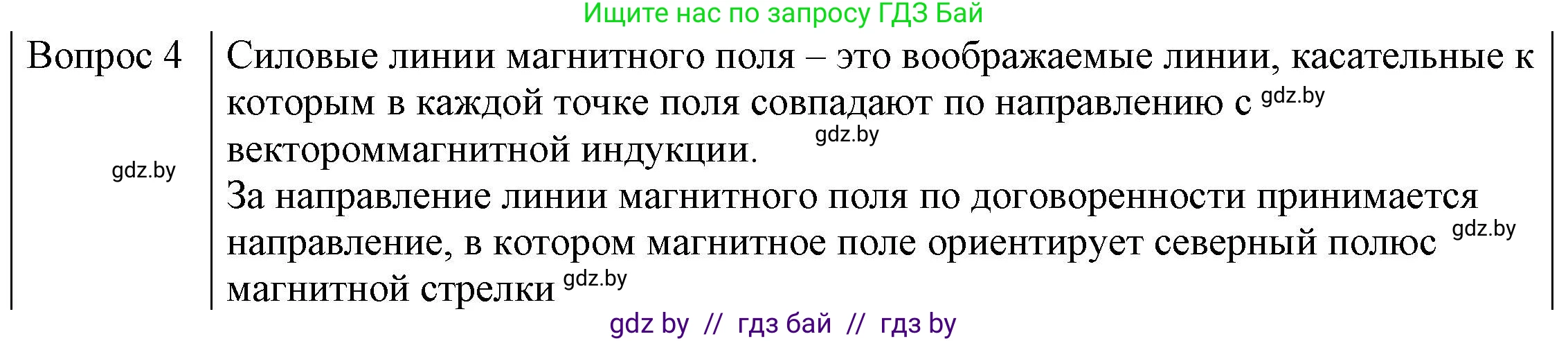 Физика, 8 класс Учебник, авторы: Исаченкова Лариса Артёмовна, Громыко Елена Владимировна, Дорофейчик Владимир Владимирович, Лещинский Юрий Дмитриевич, издательство Адукацыя i выхаванне, Минск, 2024, страница 116, номер 4, Решение 3