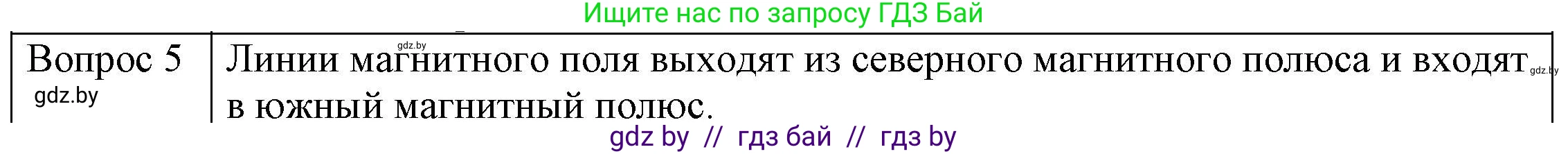 Физика, 8 класс Учебник, авторы: Исаченкова Лариса Артёмовна, Громыко Елена Владимировна, Дорофейчик Владимир Владимирович, Лещинский Юрий Дмитриевич, издательство Адукацыя i выхаванне, Минск, 2024, страница 116, номер 5, Решение 3
