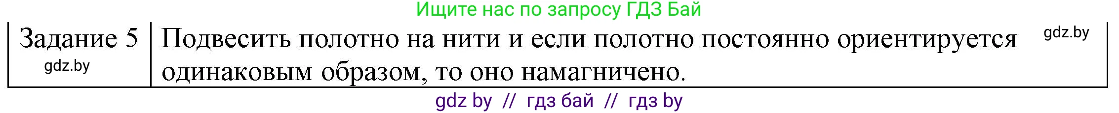 Физика, 8 класс Учебник, авторы: Исаченкова Лариса Артёмовна, Громыко Елена Владимировна, Дорофейчик Владимир Владимирович, Лещинский Юрий Дмитриевич, издательство Адукацыя i выхаванне, Минск, 2024, страница 116, номер 5, Решение 3