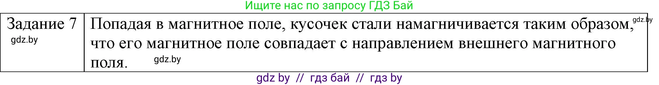 Физика, 8 класс Учебник, авторы: Исаченкова Лариса Артёмовна, Громыко Елена Владимировна, Дорофейчик Владимир Владимирович, Лещинский Юрий Дмитриевич, издательство Адукацыя i выхаванне, Минск, 2024, страница 116, номер 6, Решение 3