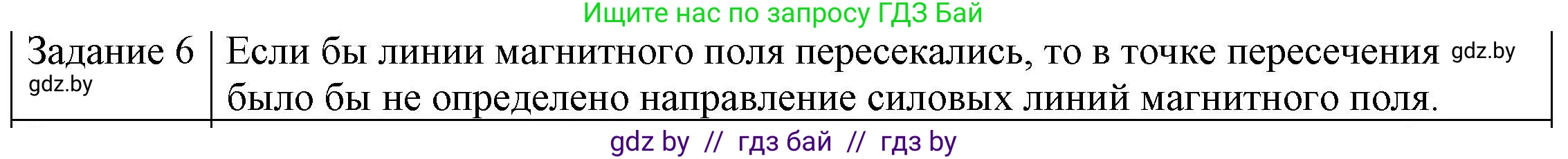 Физика, 8 класс Учебник, авторы: Исаченкова Лариса Артёмовна, Громыко Елена Владимировна, Дорофейчик Владимир Владимирович, Лещинский Юрий Дмитриевич, издательство Адукацыя i выхаванне, Минск, 2024, страница 116, номер 9, Решение 3