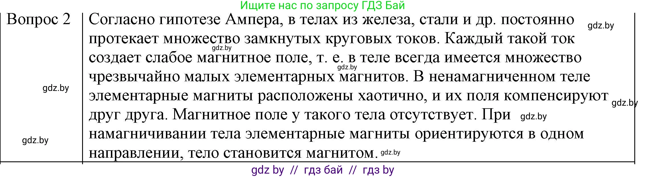 Физика, 8 класс Учебник, авторы: Исаченкова Лариса Артёмовна, Громыко Елена Владимировна, Дорофейчик Владимир Владимирович, Лещинский Юрий Дмитриевич, издательство Адукацыя i выхаванне, Минск, 2024, страница 118, номер 2, Решение 3