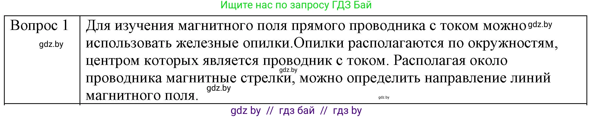 Физика, 8 класс Учебник, авторы: Исаченкова Лариса Артёмовна, Громыко Елена Владимировна, Дорофейчик Владимир Владимирович, Лещинский Юрий Дмитриевич, издательство Адукацыя i выхаванне, Минск, 2024, страница 121, номер 1, Решение 3