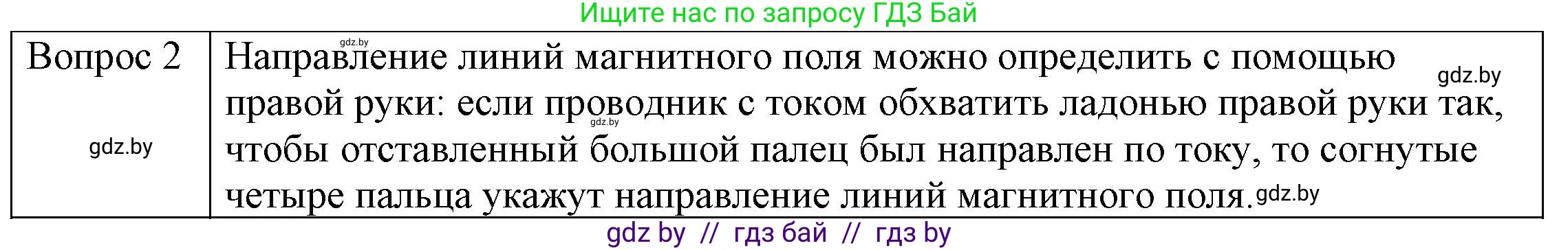 Физика, 8 класс Учебник, авторы: Исаченкова Лариса Артёмовна, Громыко Елена Владимировна, Дорофейчик Владимир Владимирович, Лещинский Юрий Дмитриевич, издательство Адукацыя i выхаванне, Минск, 2024, страница 121, номер 2, Решение 3