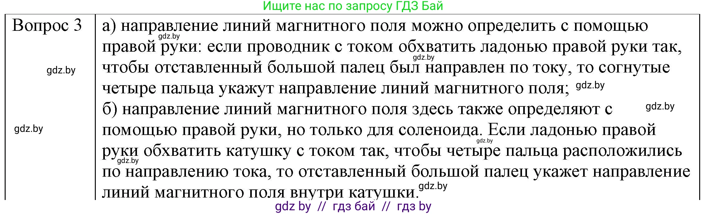 Физика, 8 класс Учебник, авторы: Исаченкова Лариса Артёмовна, Громыко Елена Владимировна, Дорофейчик Владимир Владимирович, Лещинский Юрий Дмитриевич, издательство Адукацыя i выхаванне, Минск, 2024, страница 121, номер 3, Решение 3