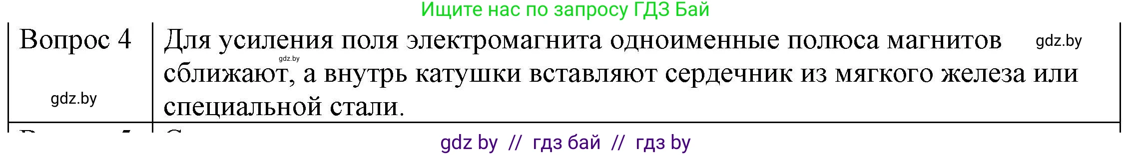 Физика, 8 класс Учебник, авторы: Исаченкова Лариса Артёмовна, Громыко Елена Владимировна, Дорофейчик Владимир Владимирович, Лещинский Юрий Дмитриевич, издательство Адукацыя i выхаванне, Минск, 2024, страница 121, номер 4, Решение 3
