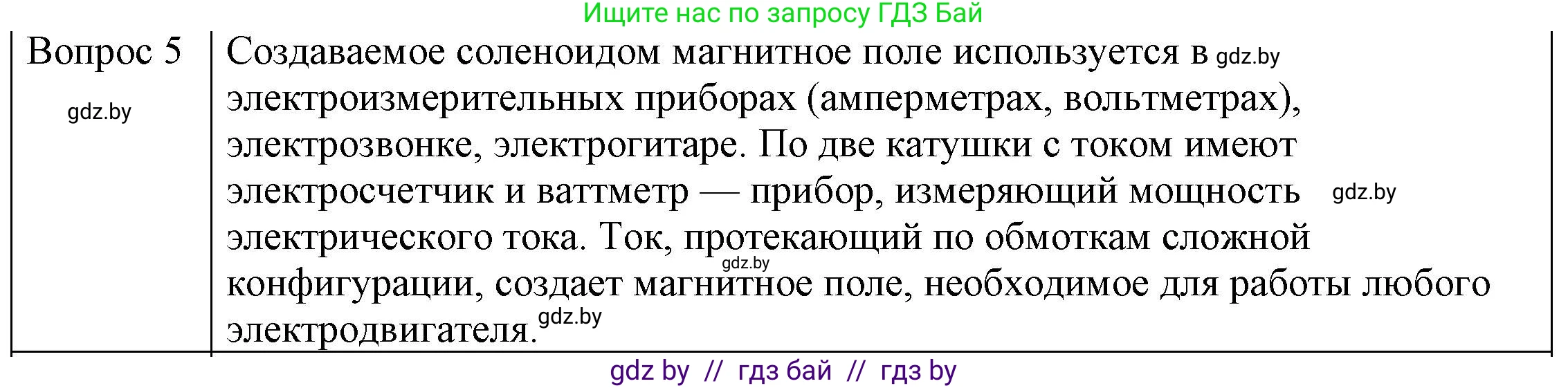 Физика, 8 класс Учебник, авторы: Исаченкова Лариса Артёмовна, Громыко Елена Владимировна, Дорофейчик Владимир Владимирович, Лещинский Юрий Дмитриевич, издательство Адукацыя i выхаванне, Минск, 2024, страница 121, номер 5, Решение 3