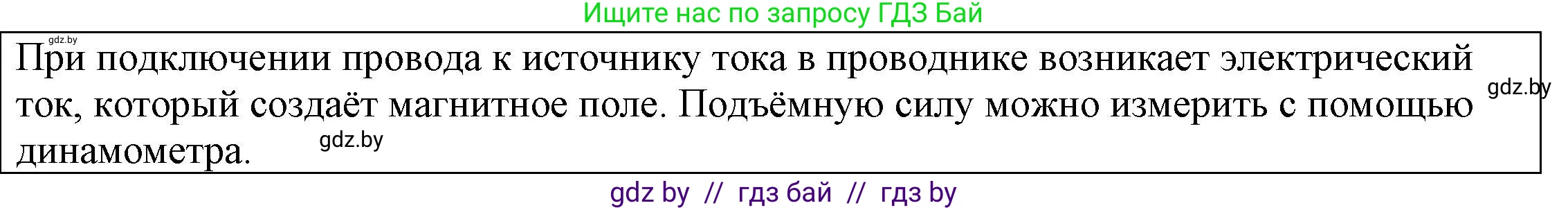 Физика, 8 класс Учебник, авторы: Исаченкова Лариса Артёмовна, Громыко Елена Владимировна, Дорофейчик Владимир Владимирович, Лещинский Юрий Дмитриевич, издательство Адукацыя i выхаванне, Минск, 2024, страница 121, Решение 3