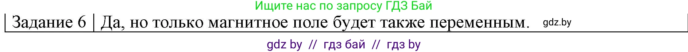 Физика, 8 класс Учебник, авторы: Исаченкова Лариса Артёмовна, Громыко Елена Владимировна, Дорофейчик Владимир Владимирович, Лещинский Юрий Дмитриевич, издательство Адукацыя i выхаванне, Минск, 2024, страница 122, номер 5, Решение 3