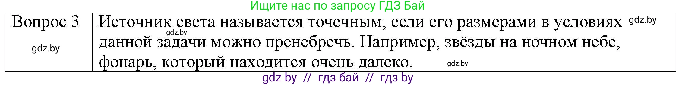 Физика, 8 класс Учебник, авторы: Исаченкова Лариса Артёмовна, Громыко Елена Владимировна, Дорофейчик Владимир Владимирович, Лещинский Юрий Дмитриевич, издательство Адукацыя i выхаванне, Минск, 2024, страница 127, номер 3, Решение 3