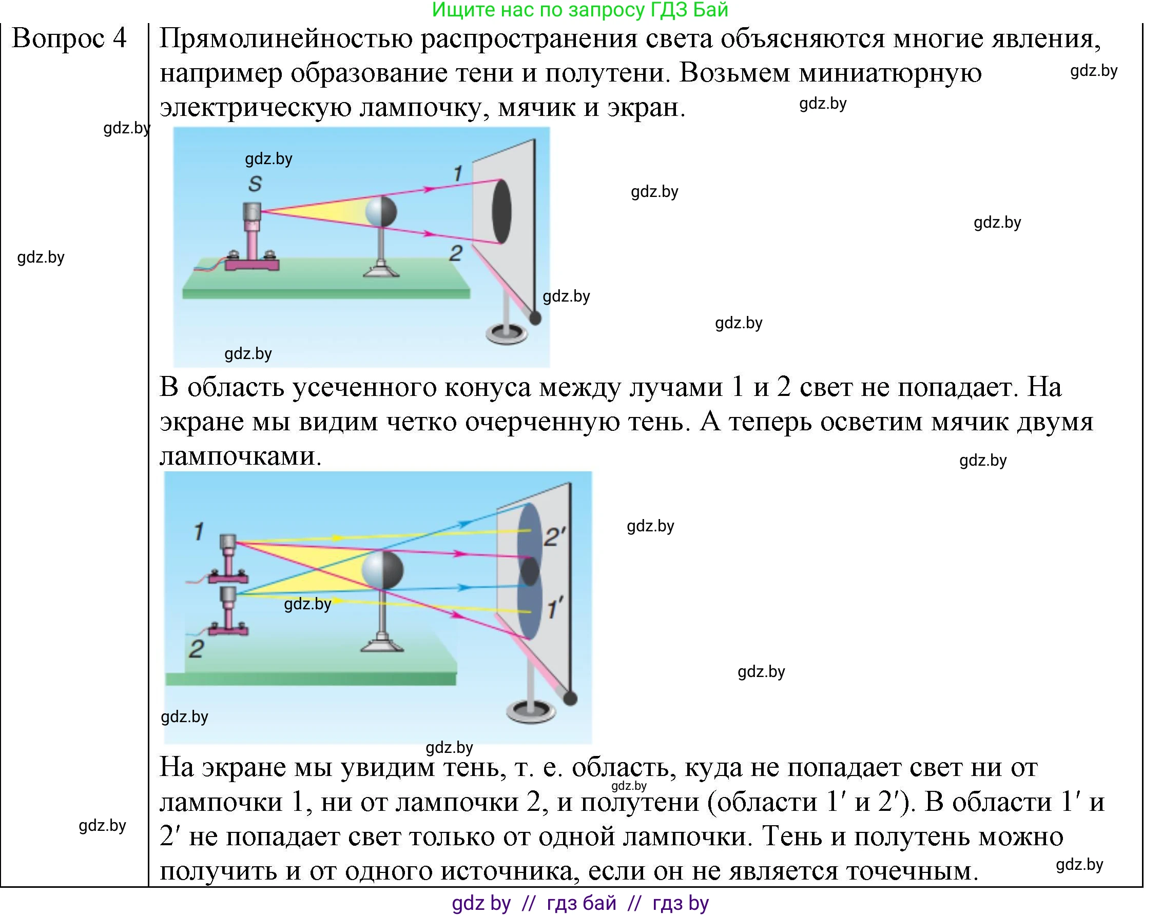 Физика, 8 класс Учебник, авторы: Исаченкова Лариса Артёмовна, Громыко Елена Владимировна, Дорофейчик Владимир Владимирович, Лещинский Юрий Дмитриевич, издательство Адукацыя i выхаванне, Минск, 2024, страница 131, номер 4, Решение 3