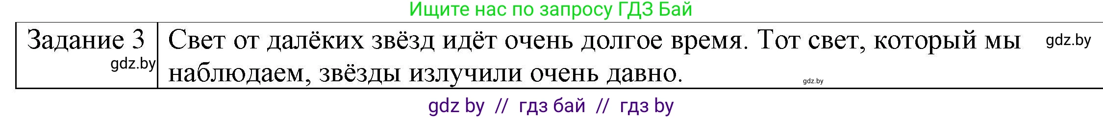 Физика, 8 класс Учебник, авторы: Исаченкова Лариса Артёмовна, Громыко Елена Владимировна, Дорофейчик Владимир Владимирович, Лещинский Юрий Дмитриевич, издательство Адукацыя i выхаванне, Минск, 2024, страница 131, номер 3, Решение 3