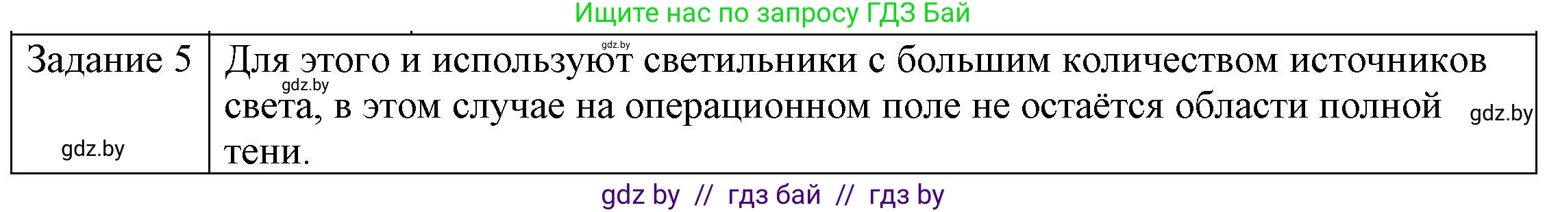 Физика, 8 класс Учебник, авторы: Исаченкова Лариса Артёмовна, Громыко Елена Владимировна, Дорофейчик Владимир Владимирович, Лещинский Юрий Дмитриевич, издательство Адукацыя i выхаванне, Минск, 2024, страница 131, номер 5, Решение 3