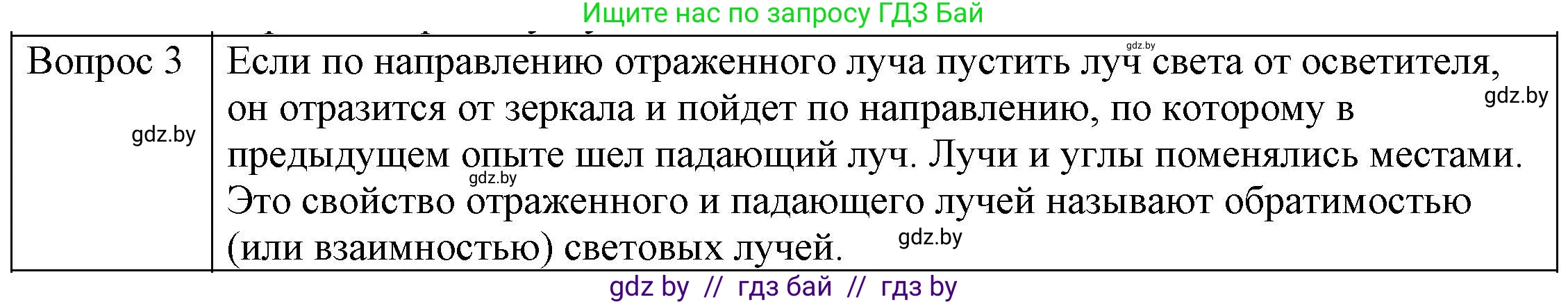 Физика, 8 класс Учебник, авторы: Исаченкова Лариса Артёмовна, Громыко Елена Владимировна, Дорофейчик Владимир Владимирович, Лещинский Юрий Дмитриевич, издательство Адукацыя i выхаванне, Минск, 2024, страница 134, номер 3, Решение 3