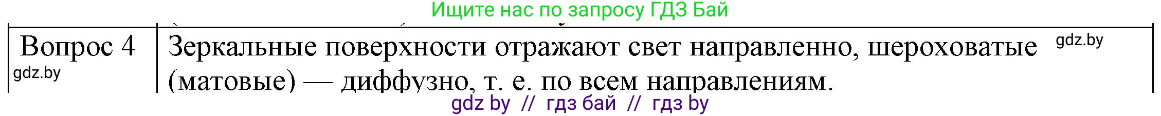 Физика, 8 класс Учебник, авторы: Исаченкова Лариса Артёмовна, Громыко Елена Владимировна, Дорофейчик Владимир Владимирович, Лещинский Юрий Дмитриевич, издательство Адукацыя i выхаванне, Минск, 2024, страница 134, номер 4, Решение 3
