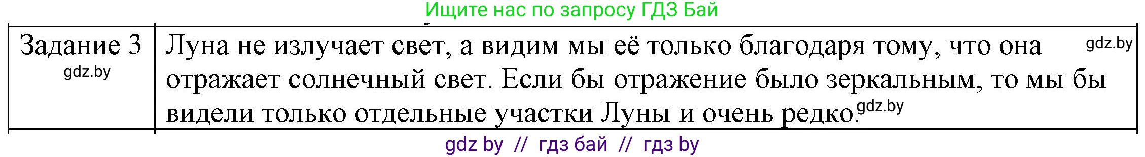 Физика, 8 класс Учебник, авторы: Исаченкова Лариса Артёмовна, Громыко Елена Владимировна, Дорофейчик Владимир Владимирович, Лещинский Юрий Дмитриевич, издательство Адукацыя i выхаванне, Минск, 2024, страница 135, номер 3, Решение 3