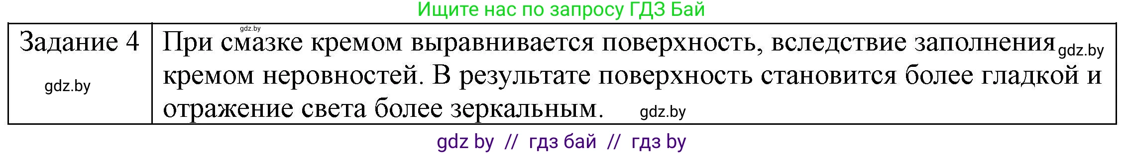 Физика, 8 класс Учебник, авторы: Исаченкова Лариса Артёмовна, Громыко Елена Владимировна, Дорофейчик Владимир Владимирович, Лещинский Юрий Дмитриевич, издательство Адукацыя i выхаванне, Минск, 2024, страница 135, номер 4, Решение 3
