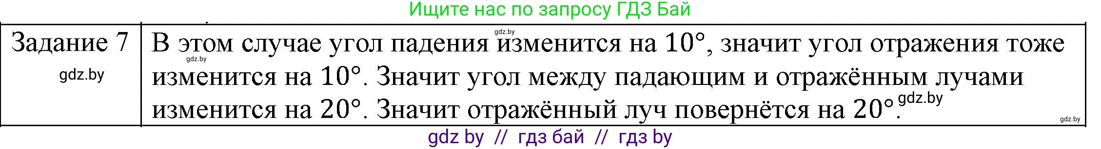 Физика, 8 класс Учебник, авторы: Исаченкова Лариса Артёмовна, Громыко Елена Владимировна, Дорофейчик Владимир Владимирович, Лещинский Юрий Дмитриевич, издательство Адукацыя i выхаванне, Минск, 2024, страница 135, номер 7, Решение 3