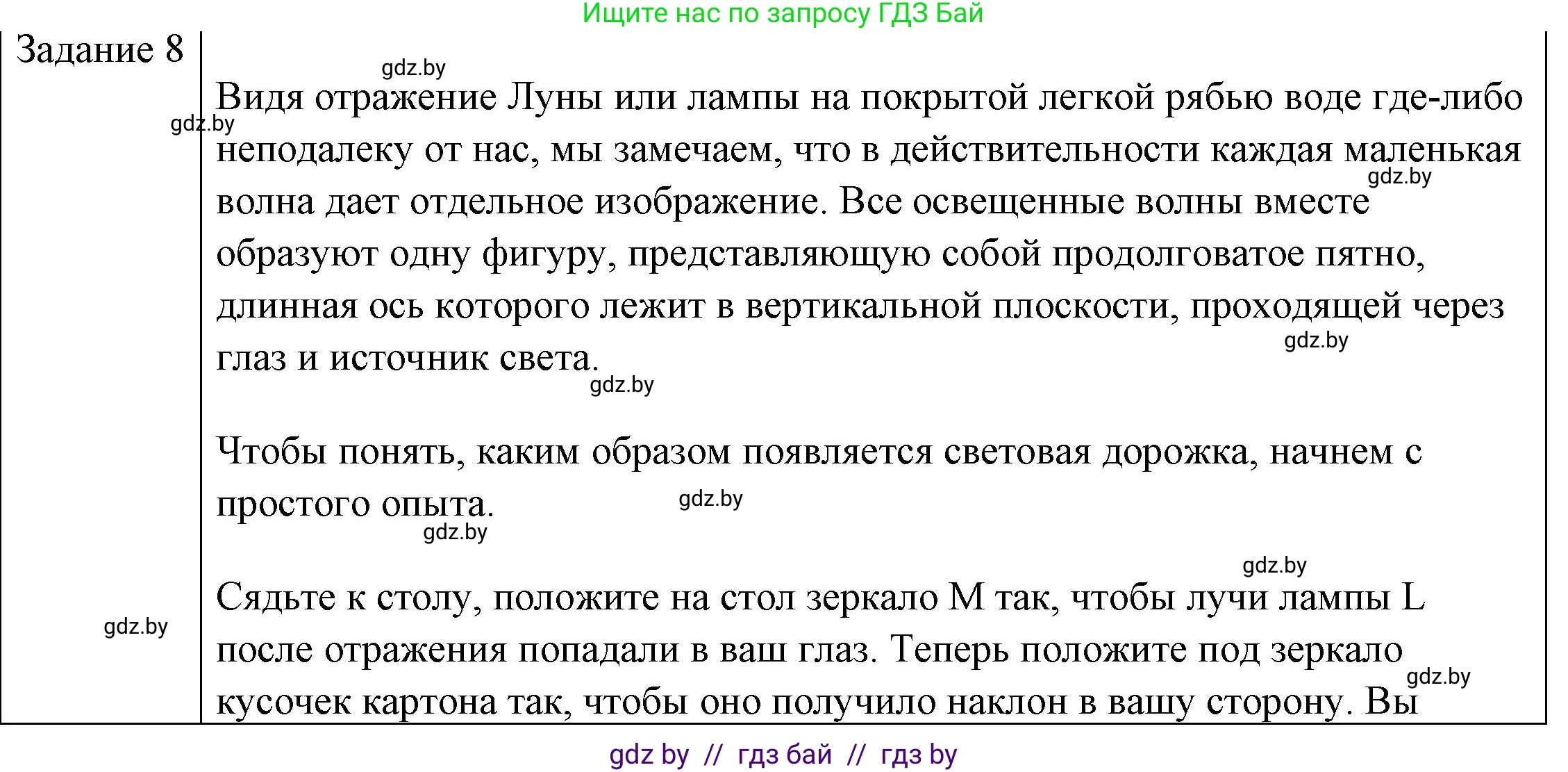 Физика, 8 класс Учебник, авторы: Исаченкова Лариса Артёмовна, Громыко Елена Владимировна, Дорофейчик Владимир Владимирович, Лещинский Юрий Дмитриевич, издательство Адукацыя i выхаванне, Минск, 2024, страница 135, номер 8, Решение 3