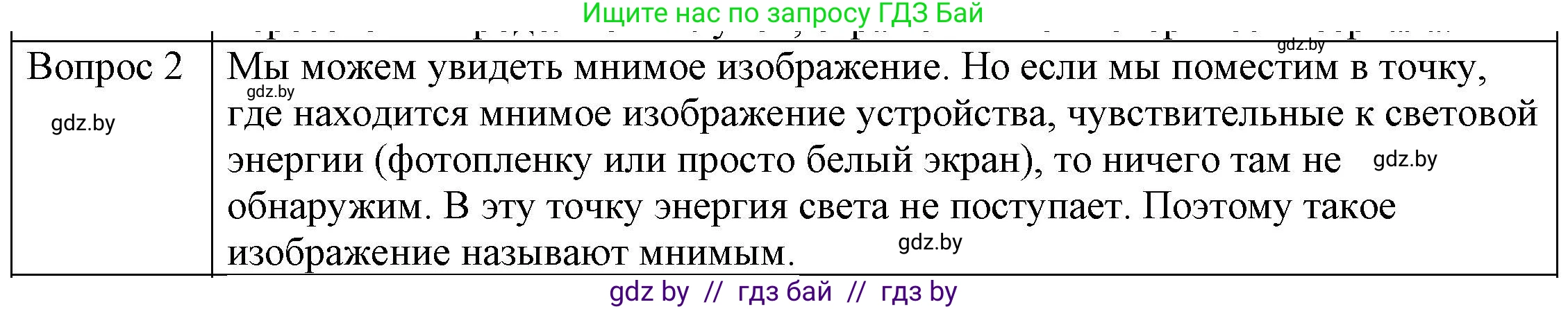 Физика, 8 класс Учебник, авторы: Исаченкова Лариса Артёмовна, Громыко Елена Владимировна, Дорофейчик Владимир Владимирович, Лещинский Юрий Дмитриевич, издательство Адукацыя i выхаванне, Минск, 2024, страница 139, номер 2, Решение 3