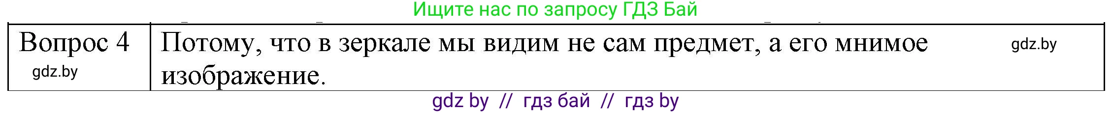 Физика, 8 класс Учебник, авторы: Исаченкова Лариса Артёмовна, Громыко Елена Владимировна, Дорофейчик Владимир Владимирович, Лещинский Юрий Дмитриевич, издательство Адукацыя i выхаванне, Минск, 2024, страница 139, номер 4, Решение 3
