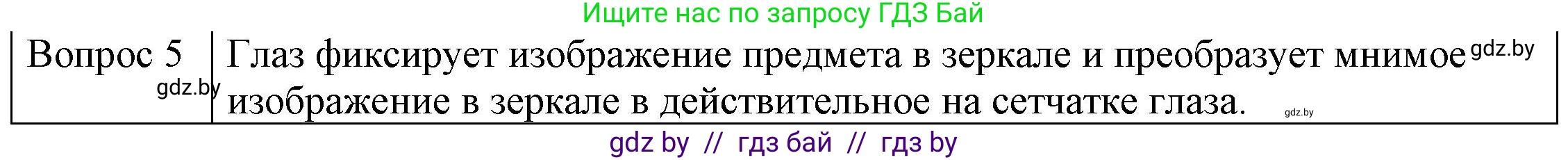 Физика, 8 класс Учебник, авторы: Исаченкова Лариса Артёмовна, Громыко Елена Владимировна, Дорофейчик Владимир Владимирович, Лещинский Юрий Дмитриевич, издательство Адукацыя i выхаванне, Минск, 2024, страница 139, номер 5, Решение 3