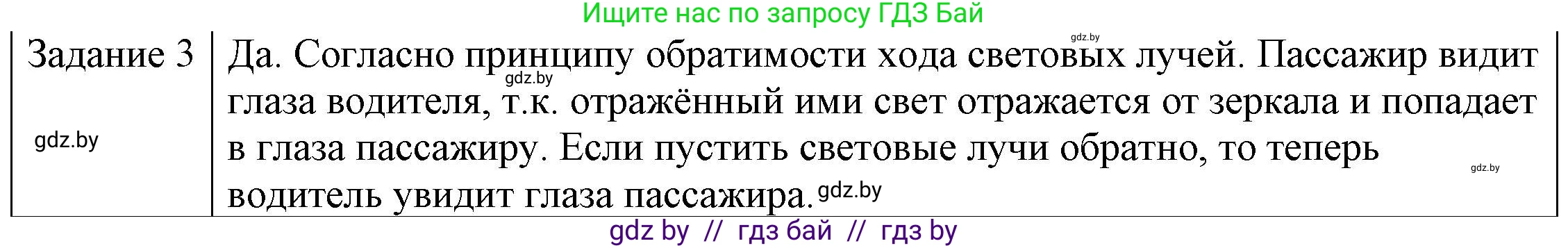 Физика, 8 класс Учебник, авторы: Исаченкова Лариса Артёмовна, Громыко Елена Владимировна, Дорофейчик Владимир Владимирович, Лещинский Юрий Дмитриевич, издательство Адукацыя i выхаванне, Минск, 2024, страница 139, номер 3, Решение 3
