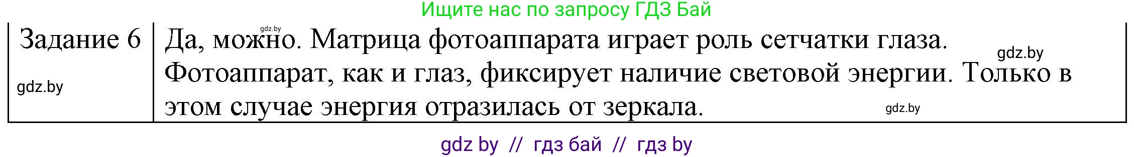 Физика, 8 класс Учебник, авторы: Исаченкова Лариса Артёмовна, Громыко Елена Владимировна, Дорофейчик Владимир Владимирович, Лещинский Юрий Дмитриевич, издательство Адукацыя i выхаванне, Минск, 2024, страница 139, номер 5, Решение 3