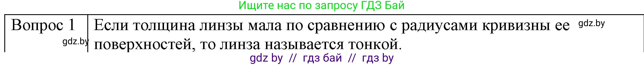 Физика, 8 класс Учебник, авторы: Исаченкова Лариса Артёмовна, Громыко Елена Владимировна, Дорофейчик Владимир Владимирович, Лещинский Юрий Дмитриевич, издательство Адукацыя i выхаванне, Минск, 2024, страница 147, номер 1, Решение 3