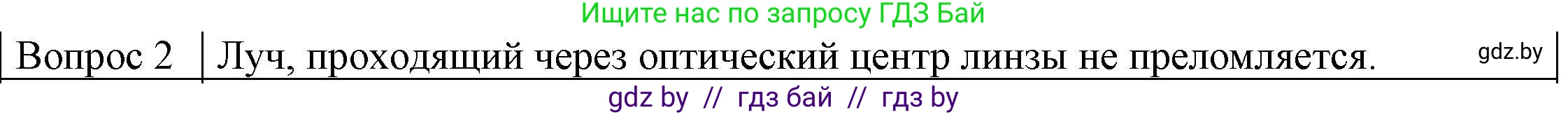 Физика, 8 класс Учебник, авторы: Исаченкова Лариса Артёмовна, Громыко Елена Владимировна, Дорофейчик Владимир Владимирович, Лещинский Юрий Дмитриевич, издательство Адукацыя i выхаванне, Минск, 2024, страница 147, номер 2, Решение 3