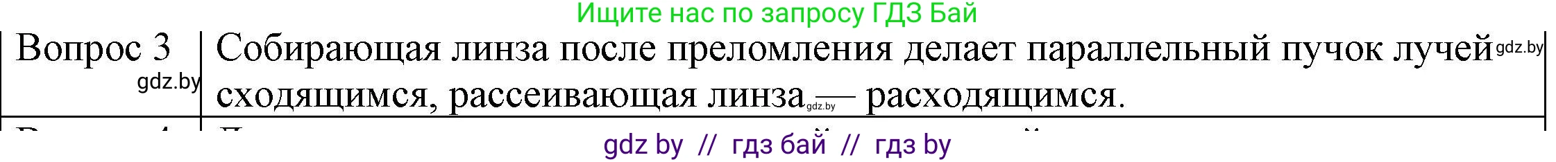 Физика, 8 класс Учебник, авторы: Исаченкова Лариса Артёмовна, Громыко Елена Владимировна, Дорофейчик Владимир Владимирович, Лещинский Юрий Дмитриевич, издательство Адукацыя i выхаванне, Минск, 2024, страница 147, номер 3, Решение 3