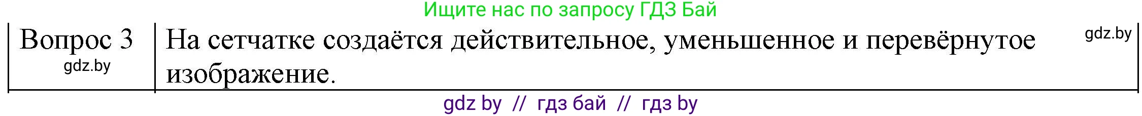 Физика, 8 класс Учебник, авторы: Исаченкова Лариса Артёмовна, Громыко Елена Владимировна, Дорофейчик Владимир Владимирович, Лещинский Юрий Дмитриевич, издательство Адукацыя i выхаванне, Минск, 2024, страница 153, номер 3, Решение 3