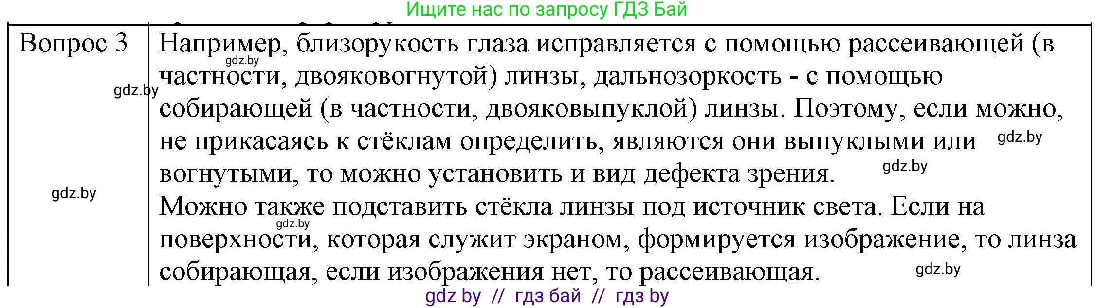 Физика, 8 класс Учебник, авторы: Исаченкова Лариса Артёмовна, Громыко Елена Владимировна, Дорофейчик Владимир Владимирович, Лещинский Юрий Дмитриевич, издательство Адукацыя i выхаванне, Минск, 2024, страница 155, номер 3, Решение 3