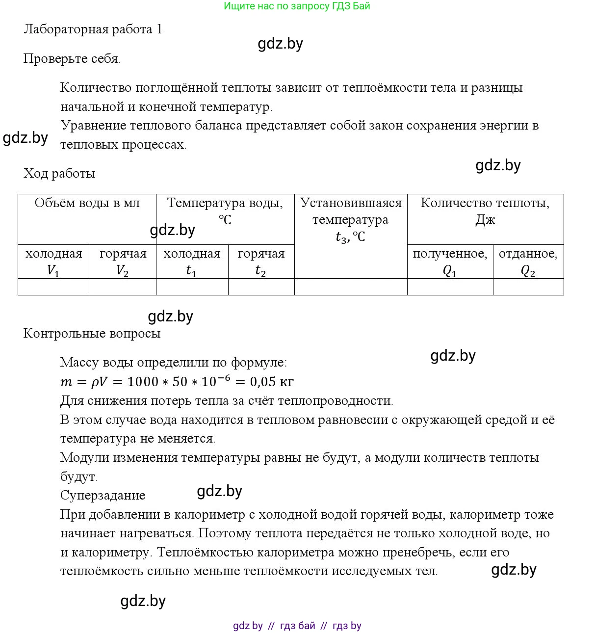 Физика, 8 класс Учебник, авторы: Исаченкова Лариса Артёмовна, Громыко Елена Владимировна, Дорофейчик Владимир Владимирович, Лещинский Юрий Дмитриевич, издательство Адукацыя i выхаванне, Минск, 2024, страница 158, Решение 3