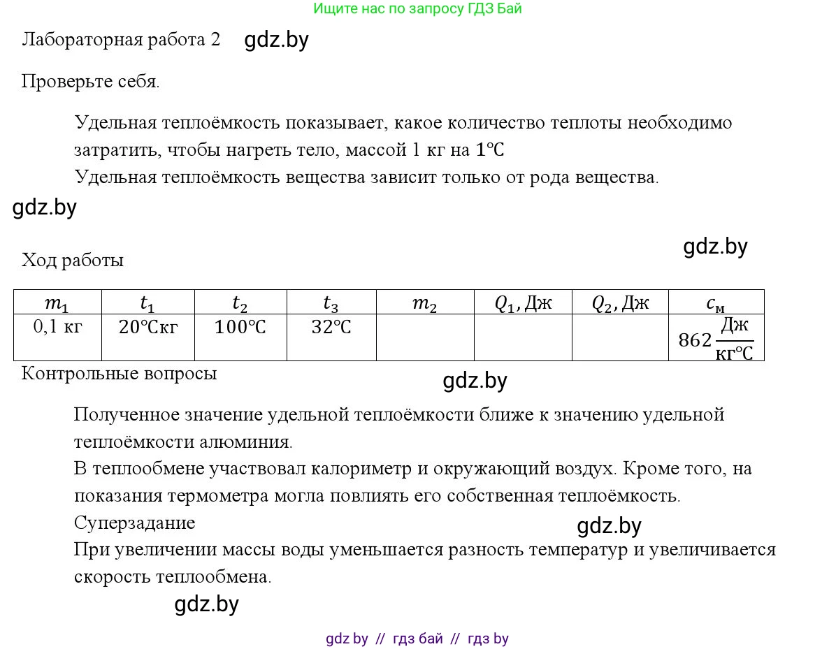 Физика, 8 класс Учебник, авторы: Исаченкова Лариса Артёмовна, Громыко Елена Владимировна, Дорофейчик Владимир Владимирович, Лещинский Юрий Дмитриевич, издательство Адукацыя i выхаванне, Минск, 2024, страница 159, Решение 3