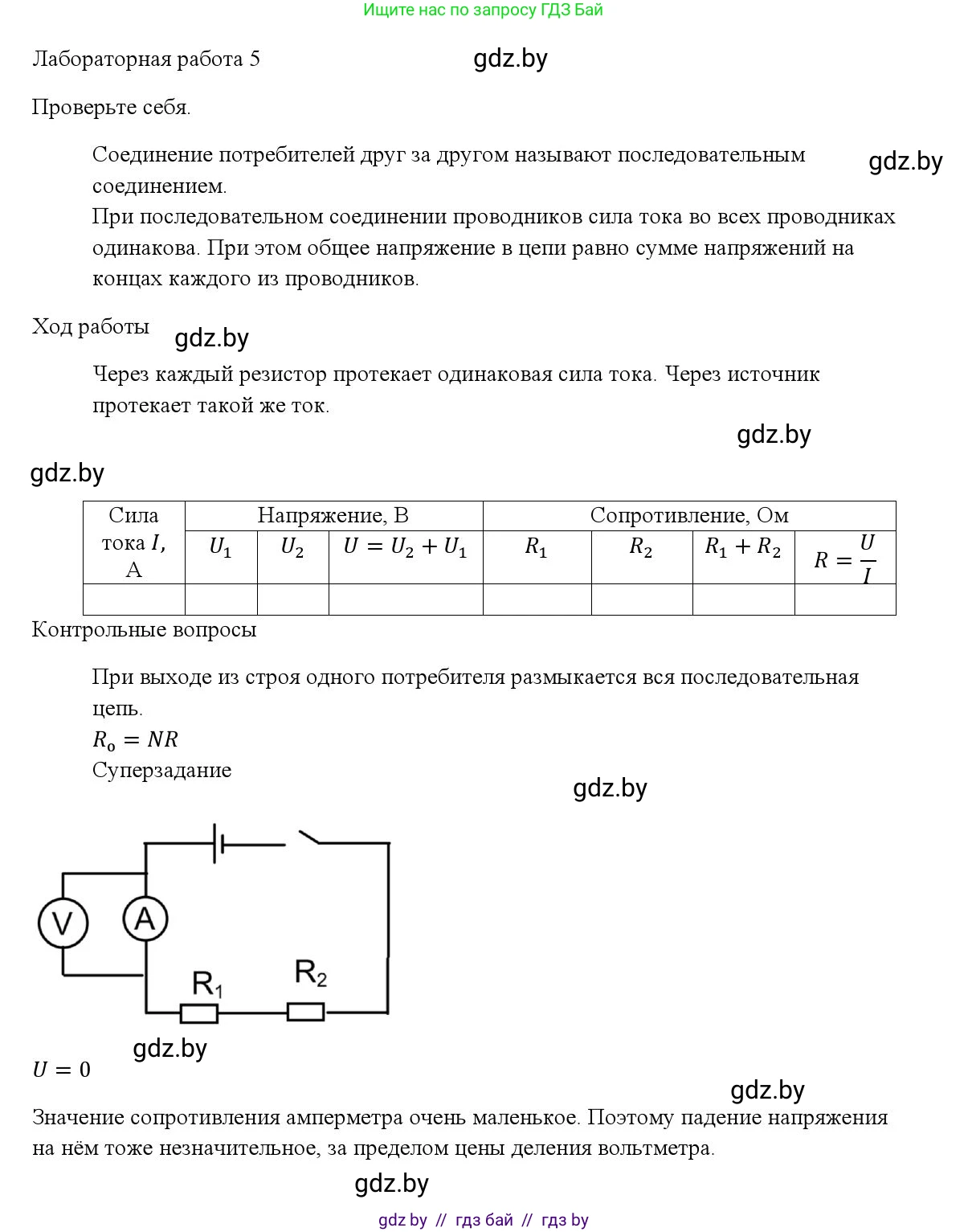 Физика, 8 класс Учебник, авторы: Исаченкова Лариса Артёмовна, Громыко Елена Владимировна, Дорофейчик Владимир Владимирович, Лещинский Юрий Дмитриевич, издательство Адукацыя i выхаванне, Минск, 2024, страница 164, Решение 3