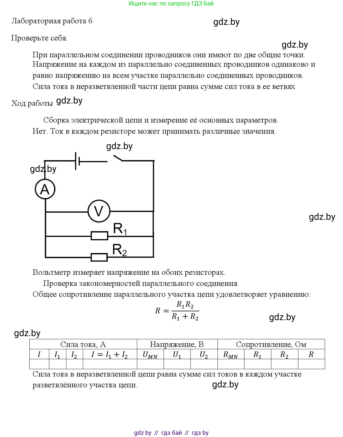 Физика, 8 класс Учебник, авторы: Исаченкова Лариса Артёмовна, Громыко Елена Владимировна, Дорофейчик Владимир Владимирович, Лещинский Юрий Дмитриевич, издательство Адукацыя i выхаванне, Минск, 2024, страница 165, Решение 3