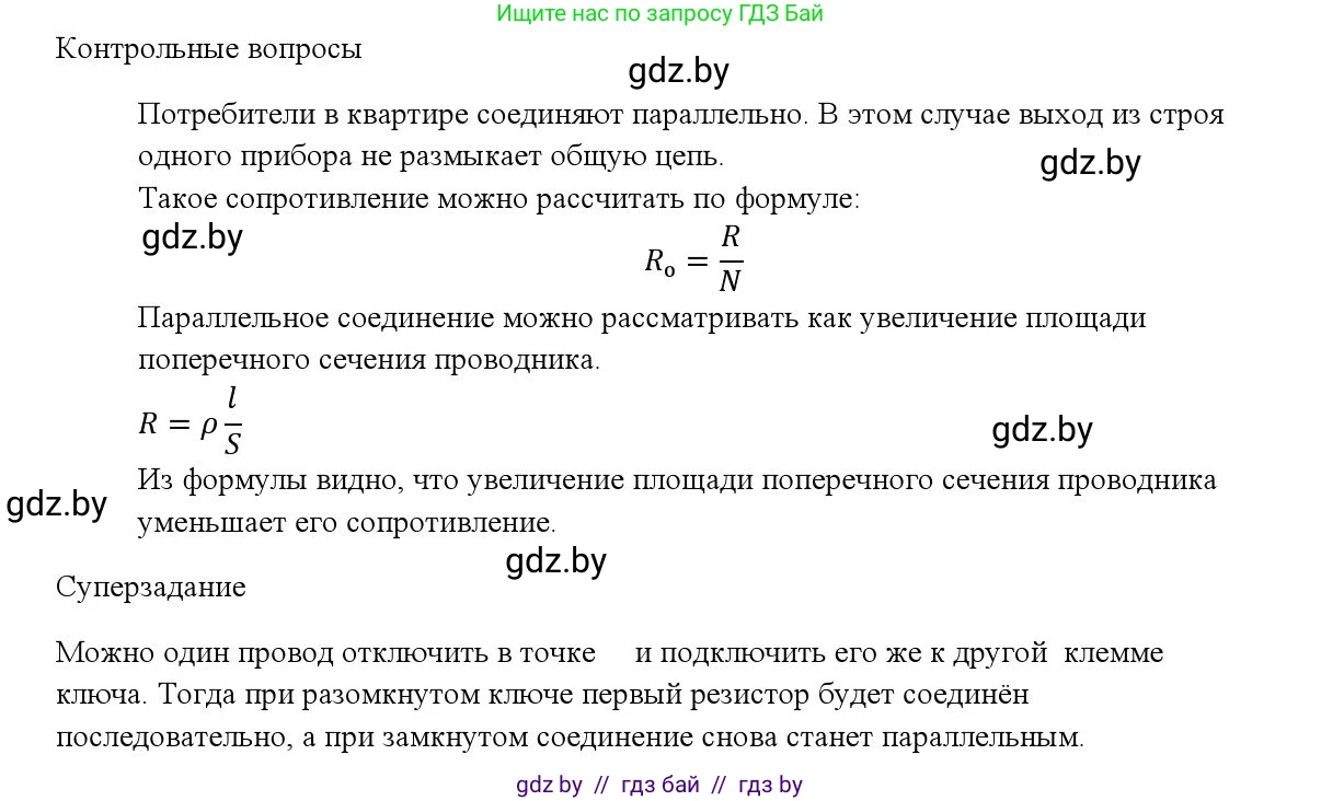 Физика, 8 класс Учебник, авторы: Исаченкова Лариса Артёмовна, Громыко Елена Владимировна, Дорофейчик Владимир Владимирович, Лещинский Юрий Дмитриевич, издательство Адукацыя i выхаванне, Минск, 2024, страница 165, Решение 3 (продолжение 2)