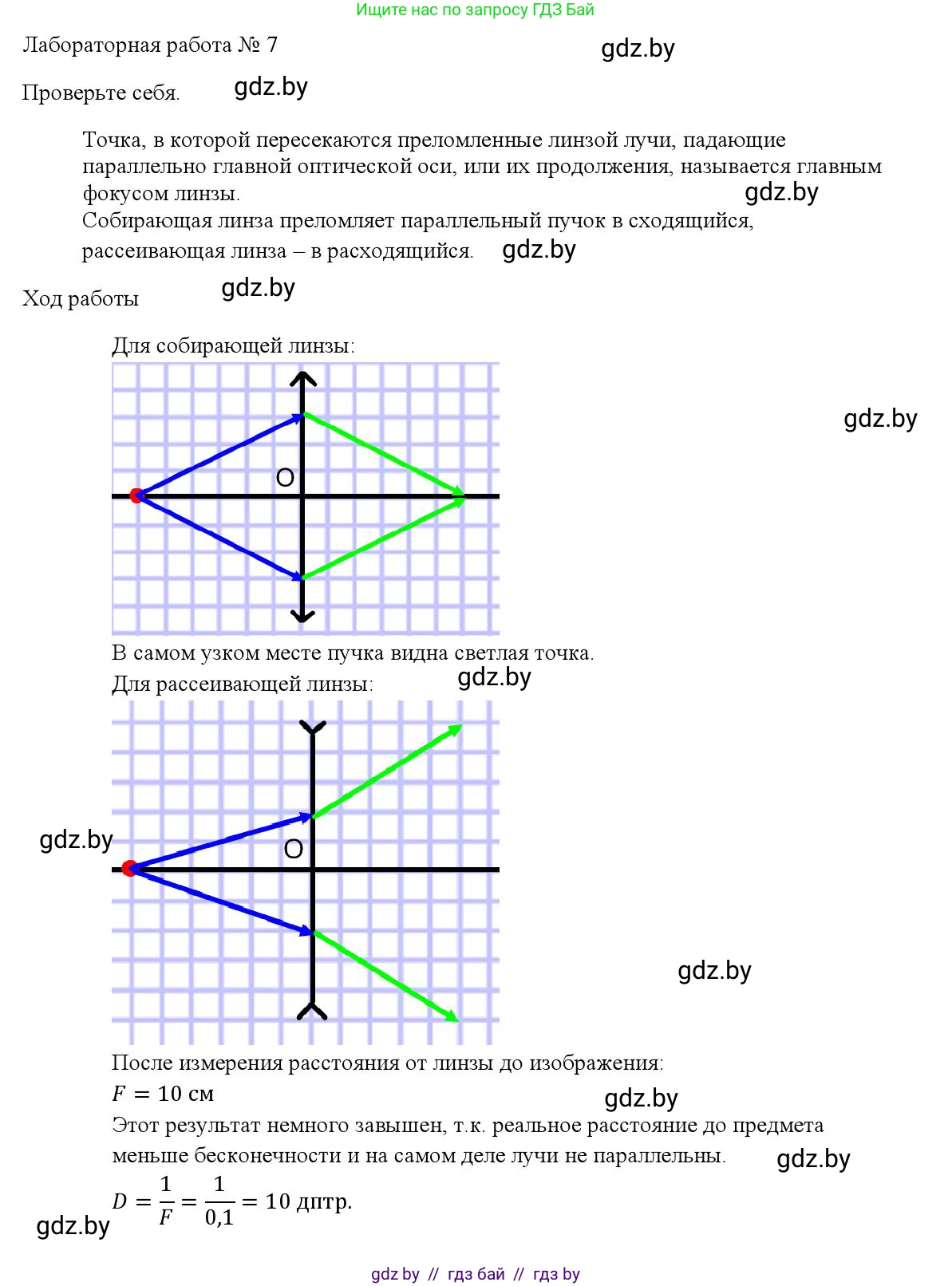Физика, 8 класс Учебник, авторы: Исаченкова Лариса Артёмовна, Громыко Елена Владимировна, Дорофейчик Владимир Владимирович, Лещинский Юрий Дмитриевич, издательство Адукацыя i выхаванне, Минск, 2024, страница 167, Решение 3