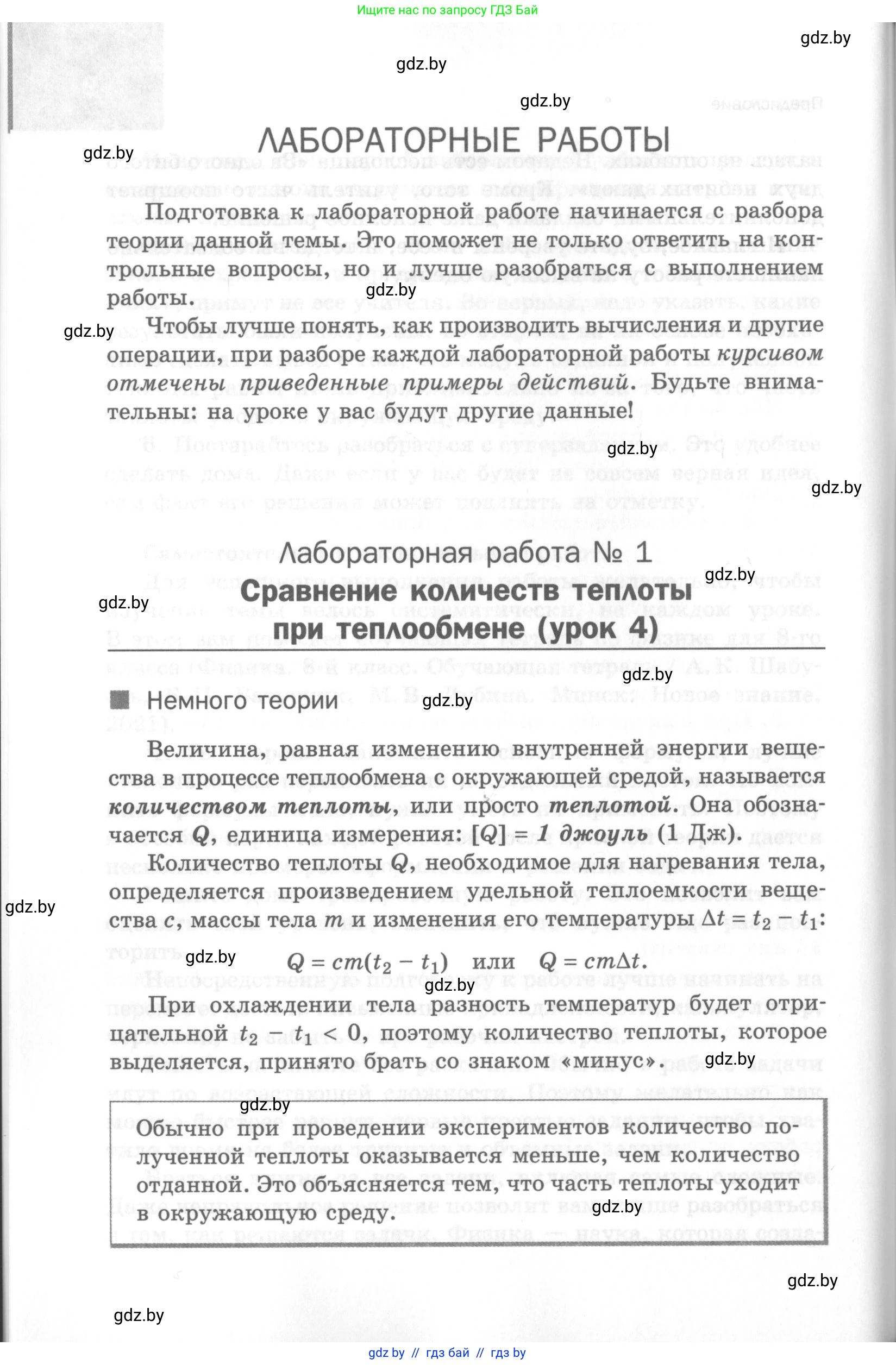 Физика, 8 класс Самостоятельные и контрольные работы, авторы: Шабусов Анатолий Константинович, Дубина Максим Викторович, издательство Новое знание, Минск, 2021, жёлтого цвета, страница 10