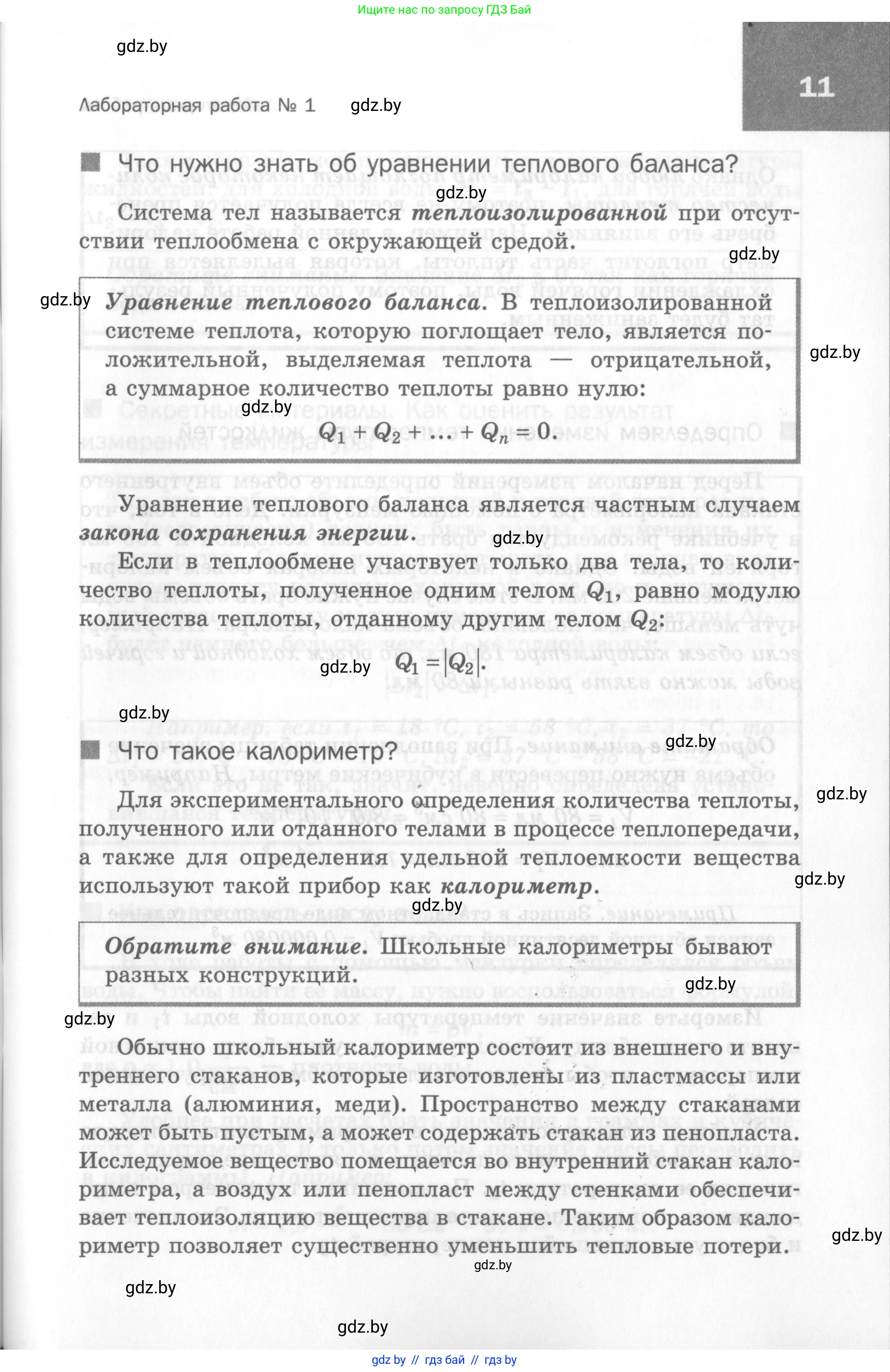 Физика, 8 класс Самостоятельные и контрольные работы, авторы: Шабусов Анатолий Константинович, Дубина Максим Викторович, издательство Новое знание, Минск, 2021, жёлтого цвета, страница 11
